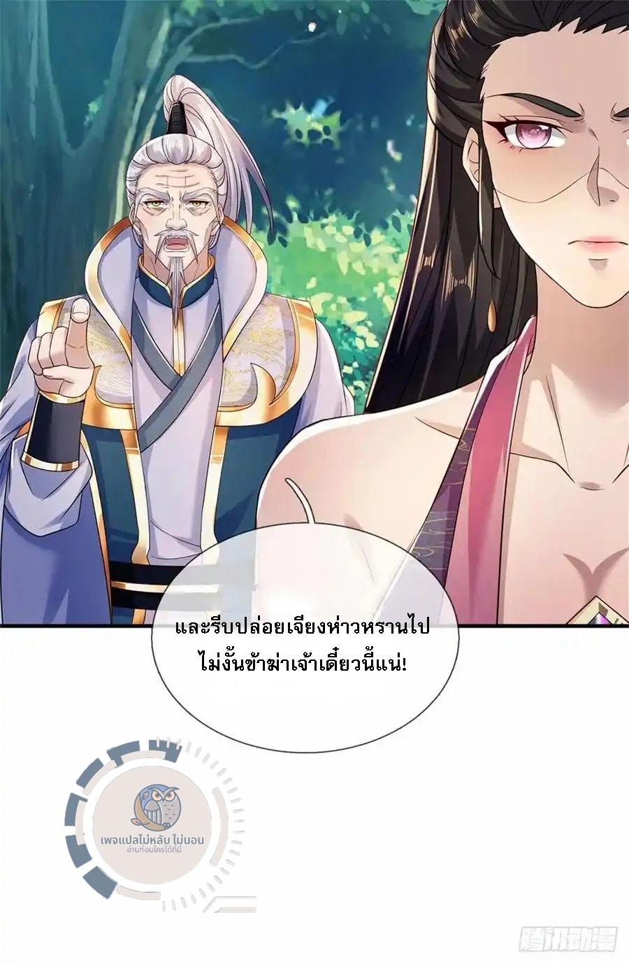 I Return From the Heaven and Worlds ตอนที่ 263 แปลไทยแปลไทย รูปที่ 12