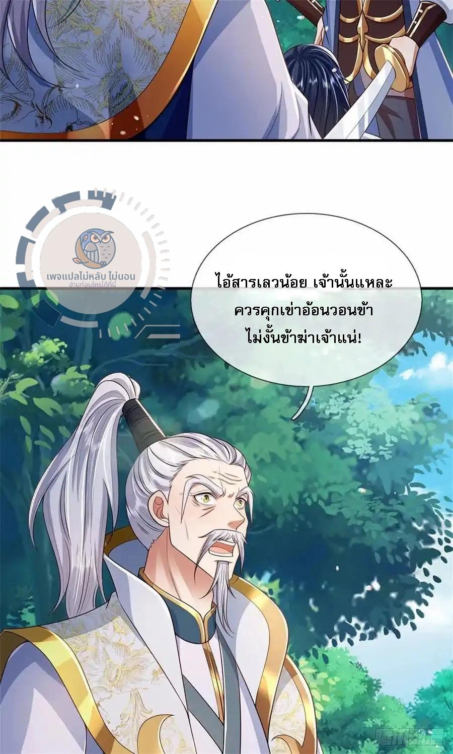 I Return From the Heaven and Worlds ตอนที่ 263 แปลไทยแปลไทย รูปที่ 14