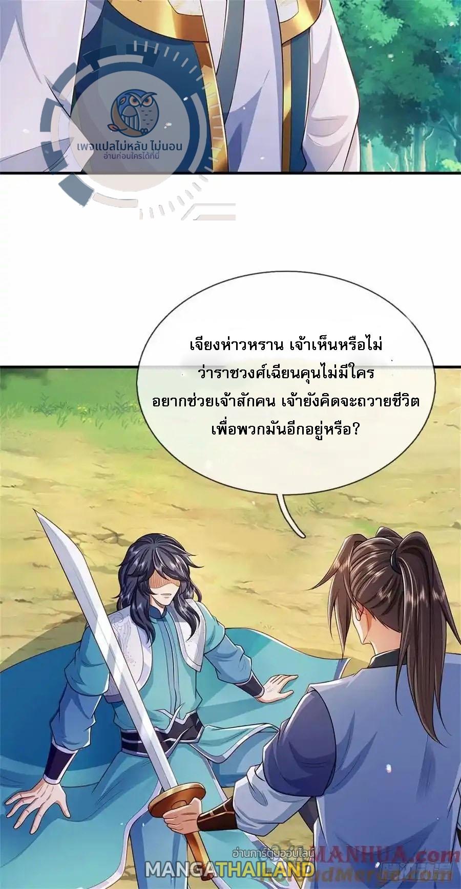 I Return From the Heaven and Worlds ตอนที่ 263 แปลไทยแปลไทย รูปที่ 15