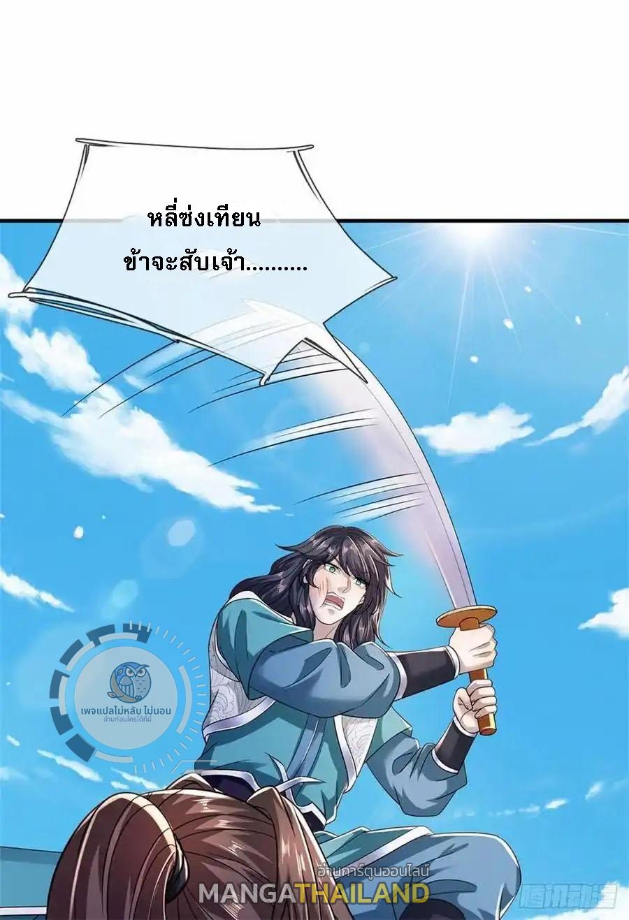 I Return From the Heaven and Worlds ตอนที่ 263 แปลไทยแปลไทย รูปที่ 2