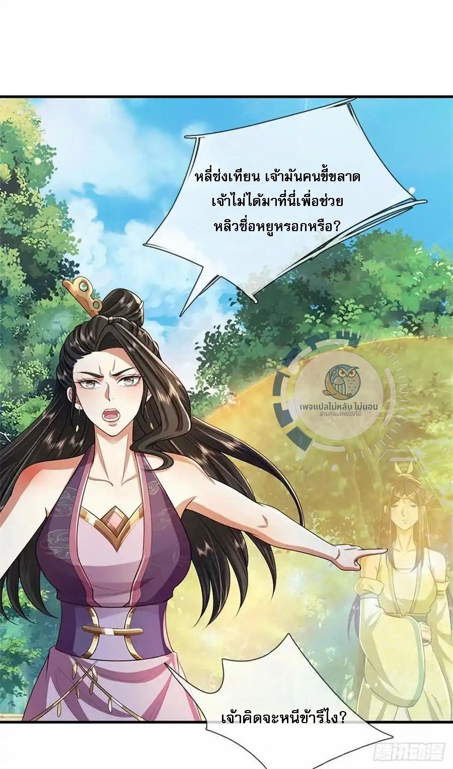 I Return From the Heaven and Worlds ตอนที่ 263 แปลไทยแปลไทย รูปที่ 24