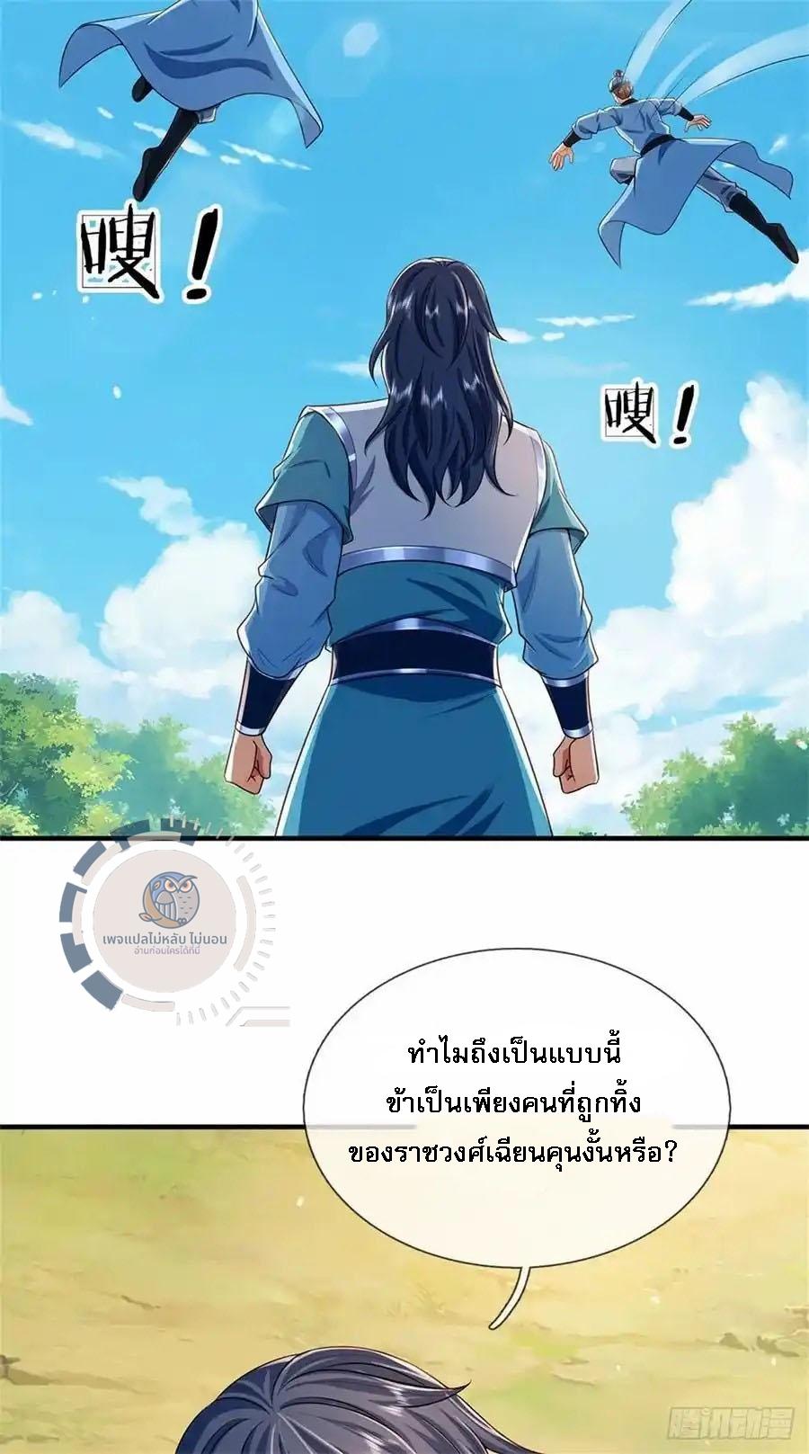 I Return From the Heaven and Worlds ตอนที่ 263 แปลไทยแปลไทย รูปที่ 26