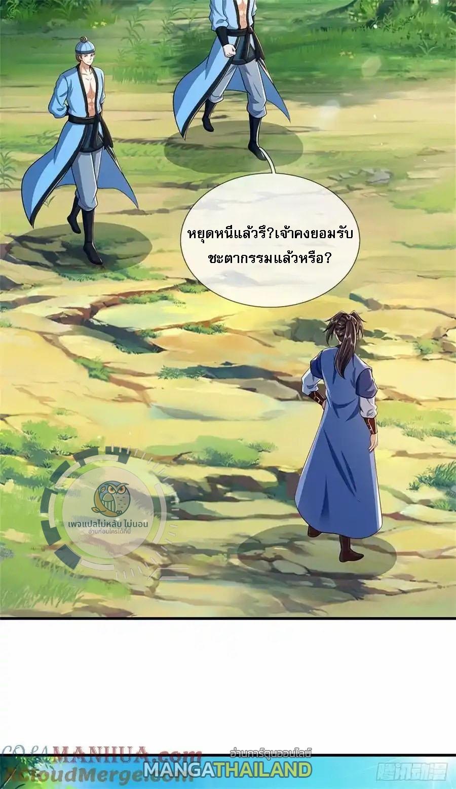 I Return From the Heaven and Worlds ตอนที่ 263 แปลไทยแปลไทย รูปที่ 31