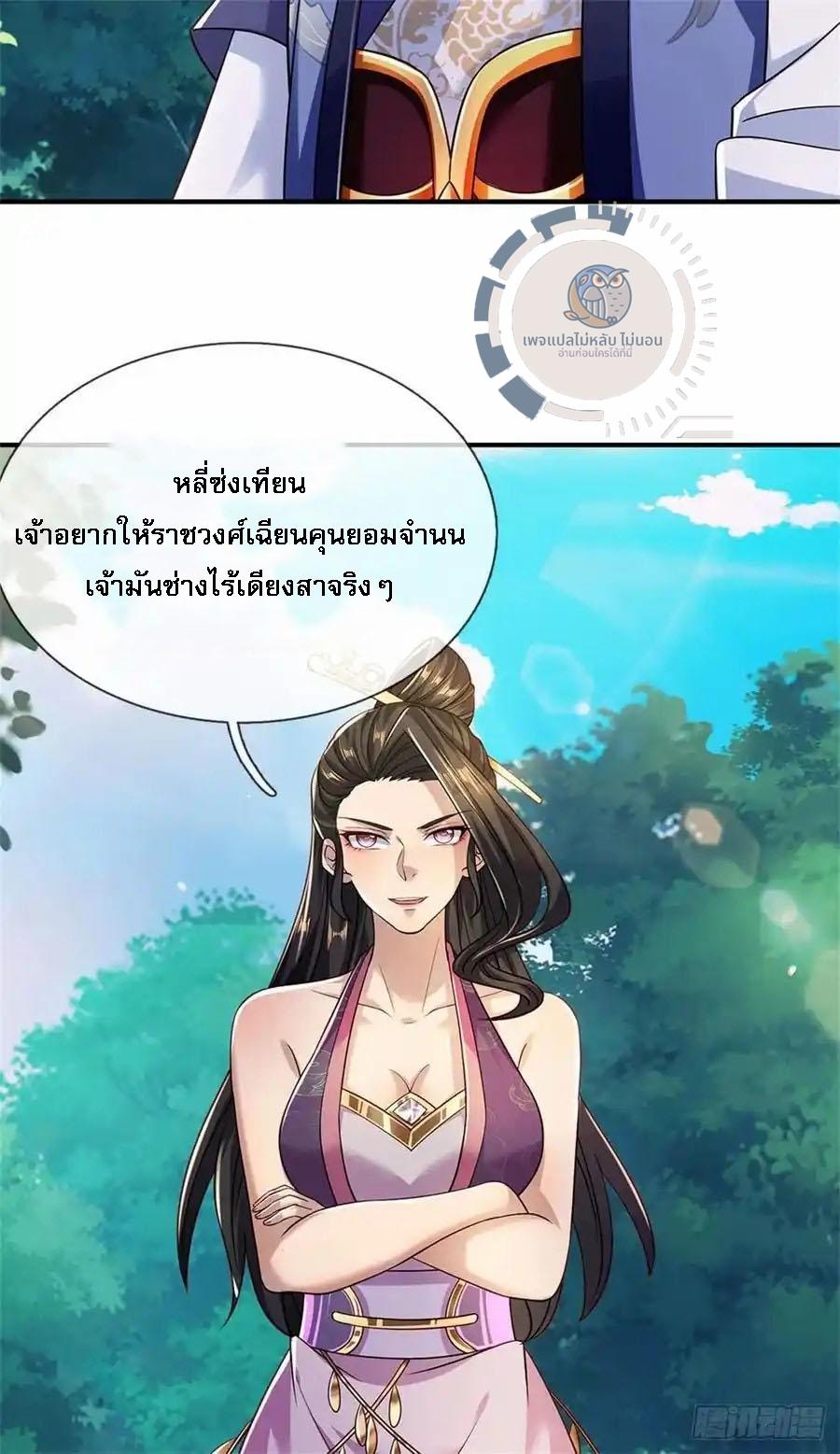 I Return From the Heaven and Worlds ตอนที่ 263 แปลไทยแปลไทย รูปที่ 8