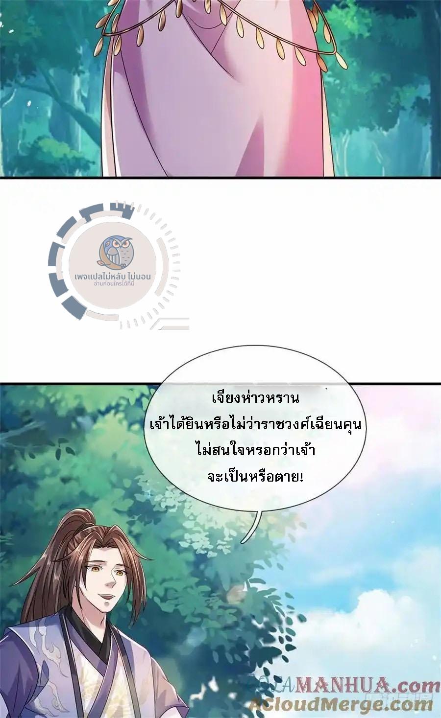 I Return From the Heaven and Worlds ตอนที่ 263 แปลไทยแปลไทย รูปที่ 9