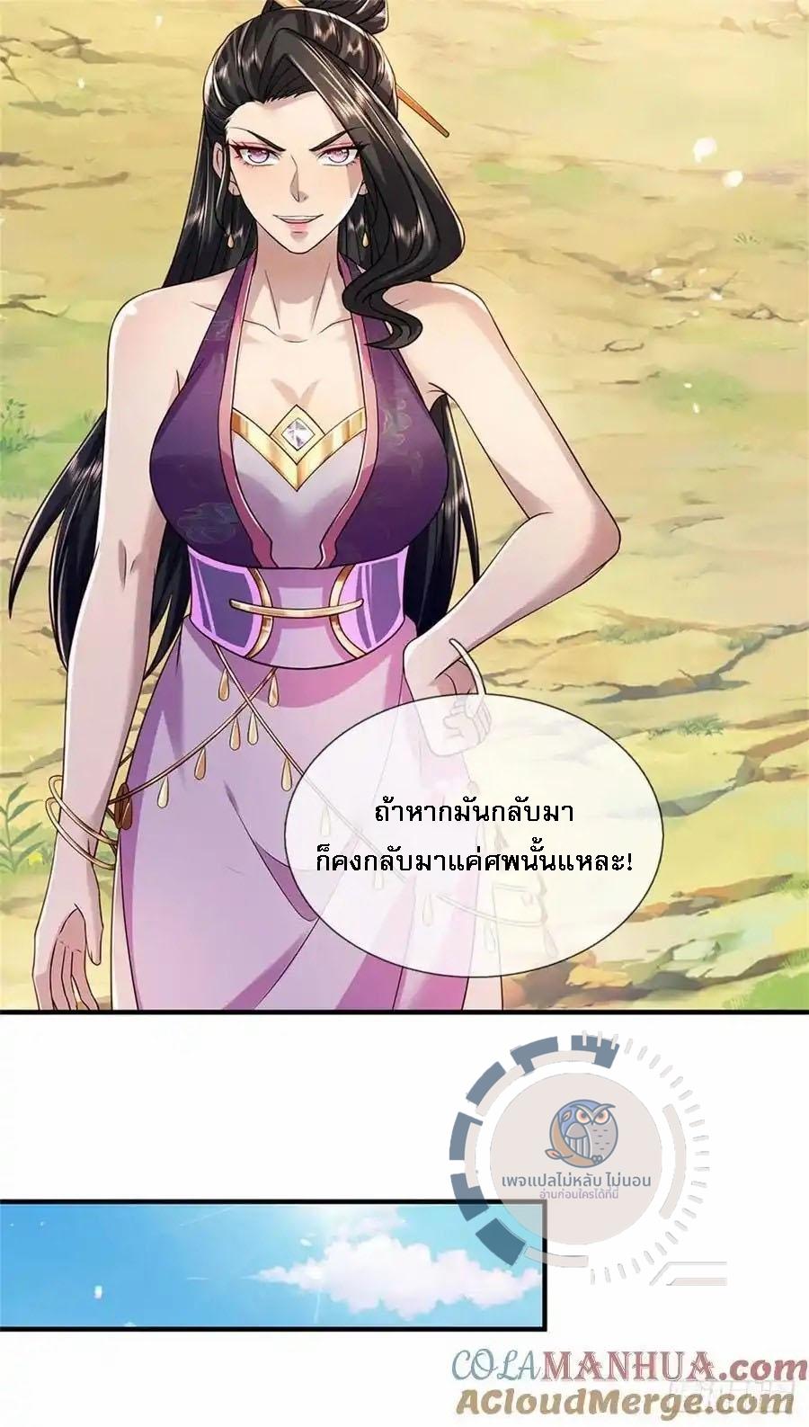 I Return From the Heaven and Worlds ตอนที่ 264 แปลไทยแปลไทย รูปที่ 11