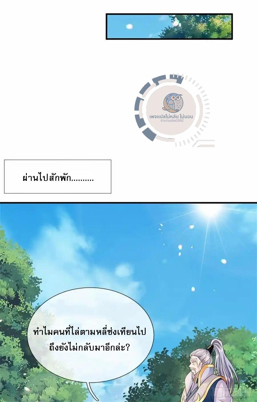 I Return From the Heaven and Worlds ตอนที่ 264 แปลไทยแปลไทย รูปที่ 12