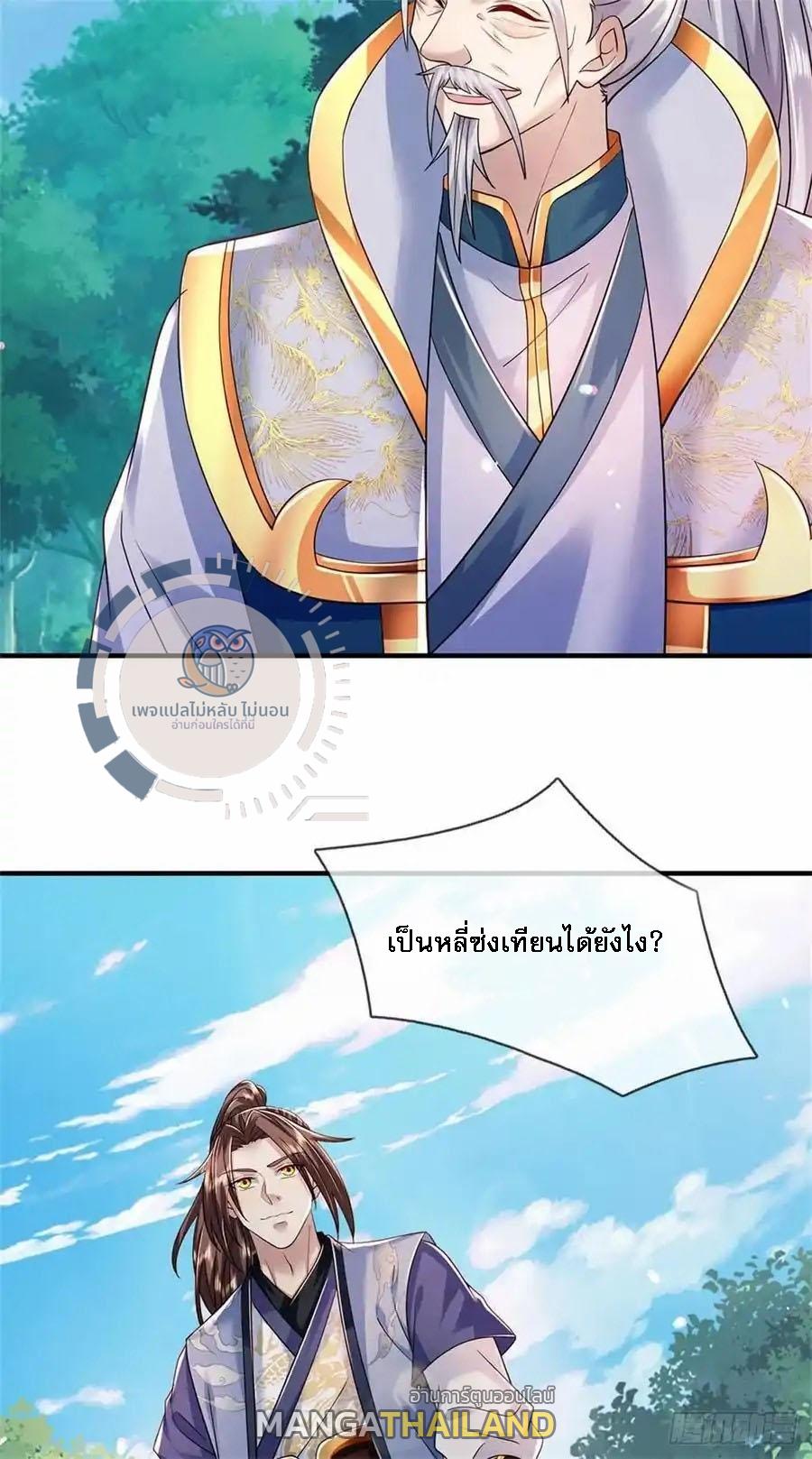 I Return From the Heaven and Worlds ตอนที่ 264 แปลไทยแปลไทย รูปที่ 16