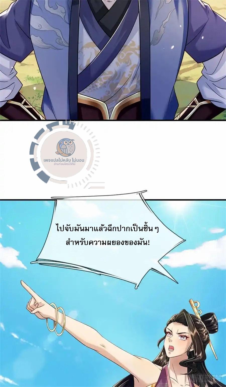 I Return From the Heaven and Worlds ตอนที่ 264 แปลไทยแปลไทย รูปที่ 24