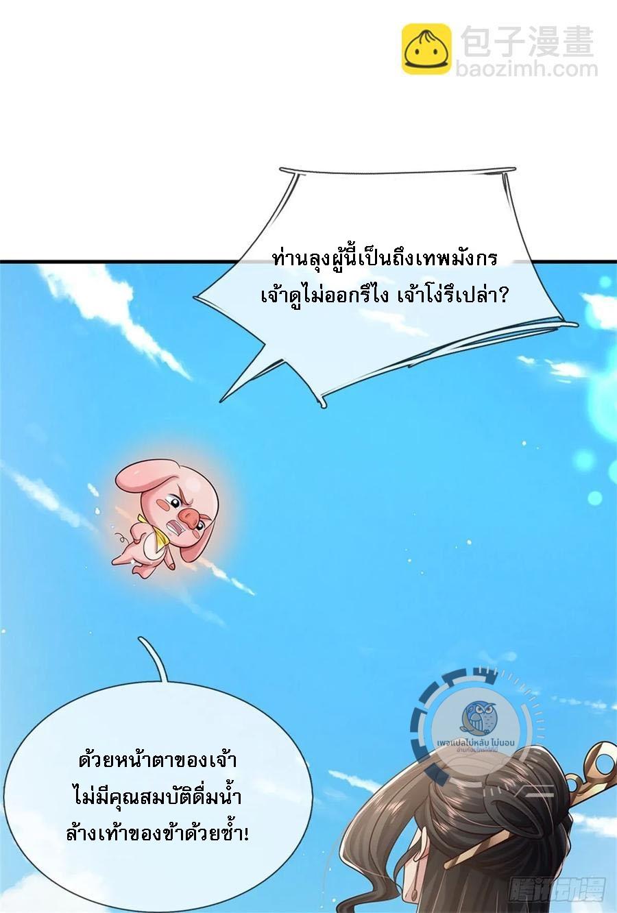 I Return From the Heaven and Worlds ตอนที่ 265 แปลไทยแปลไทย รูปที่ 12