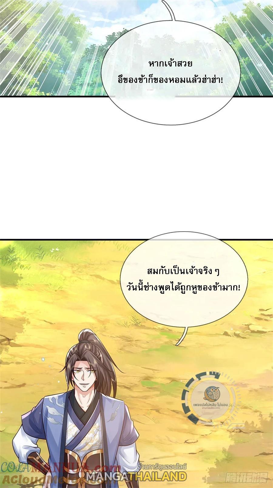 I Return From the Heaven and Worlds ตอนที่ 265 แปลไทยแปลไทย รูปที่ 15