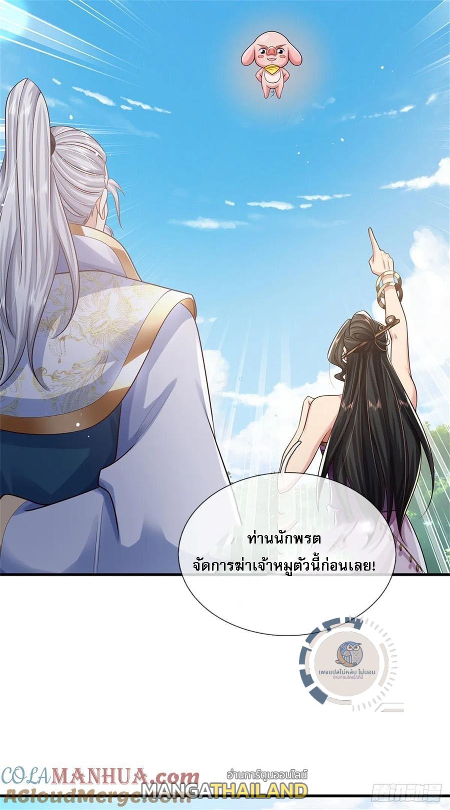 I Return From the Heaven and Worlds ตอนที่ 265 แปลไทยแปลไทย รูปที่ 19