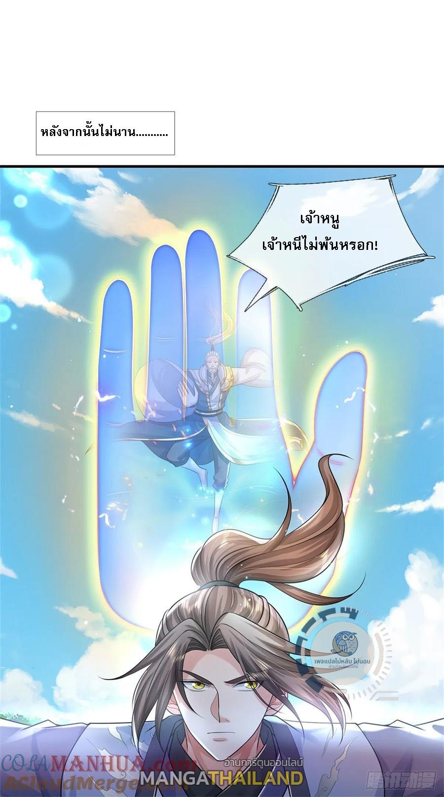 I Return From the Heaven and Worlds ตอนที่ 265 แปลไทยแปลไทย รูปที่ 23