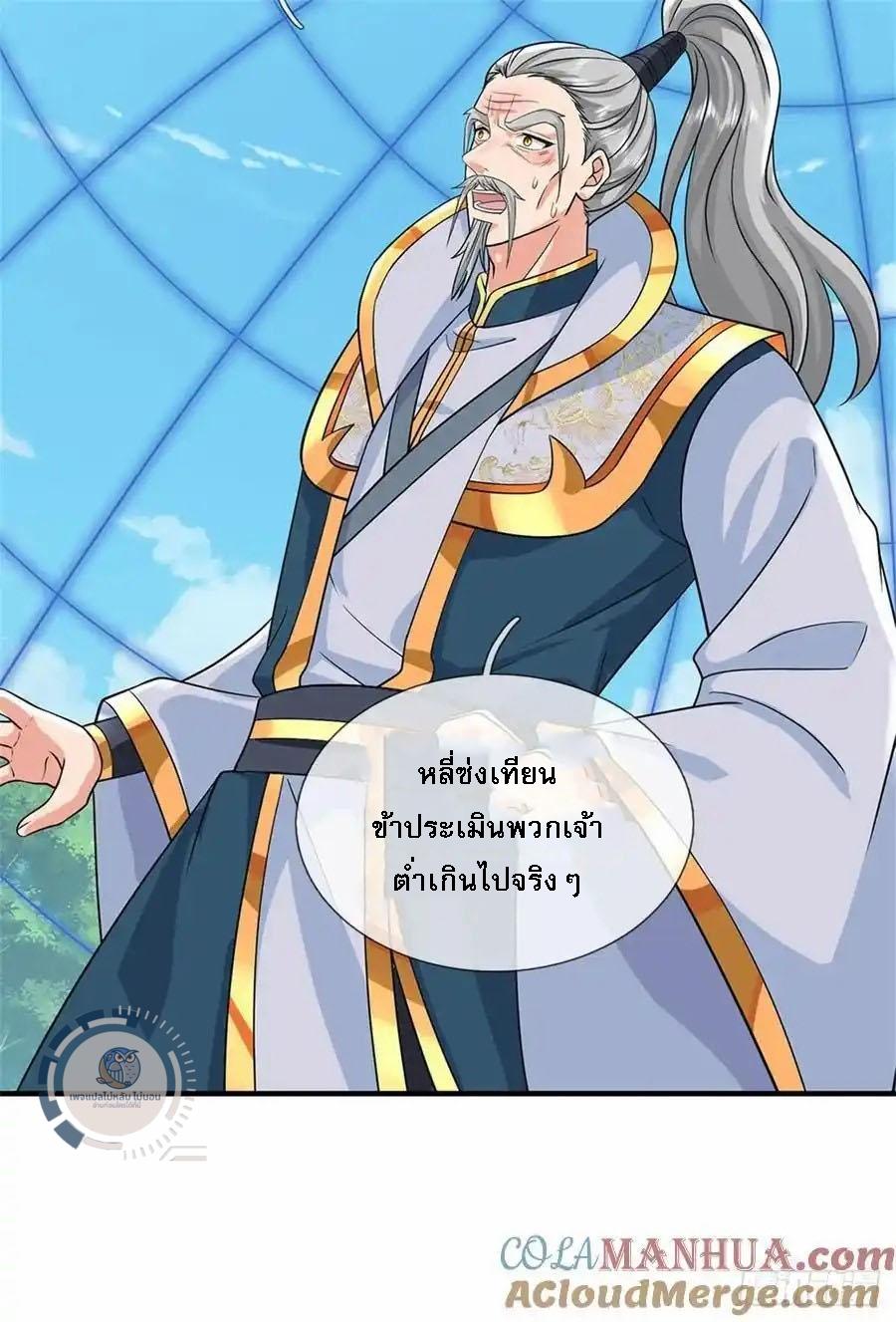 I Return From the Heaven and Worlds ตอนที่ 266 แปลไทยแปลไทย รูปที่ 27