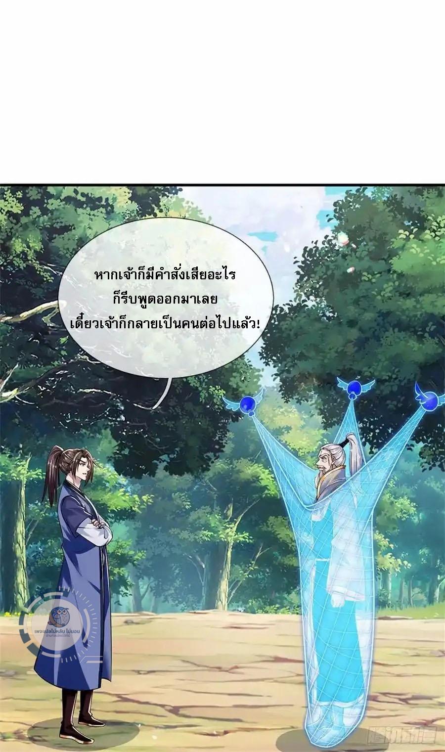 I Return From the Heaven and Worlds ตอนที่ 266 แปลไทยแปลไทย รูปที่ 28