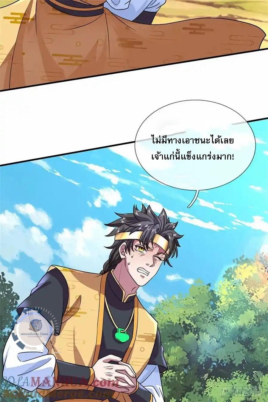 I Return From the Heaven and Worlds ตอนที่ 266 แปลไทยแปลไทย รูปที่ 5