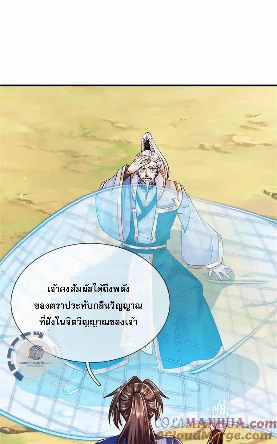 I Return From the Heaven and Worlds ตอนที่ 267 แปลไทยแปลไทย รูปที่ 15