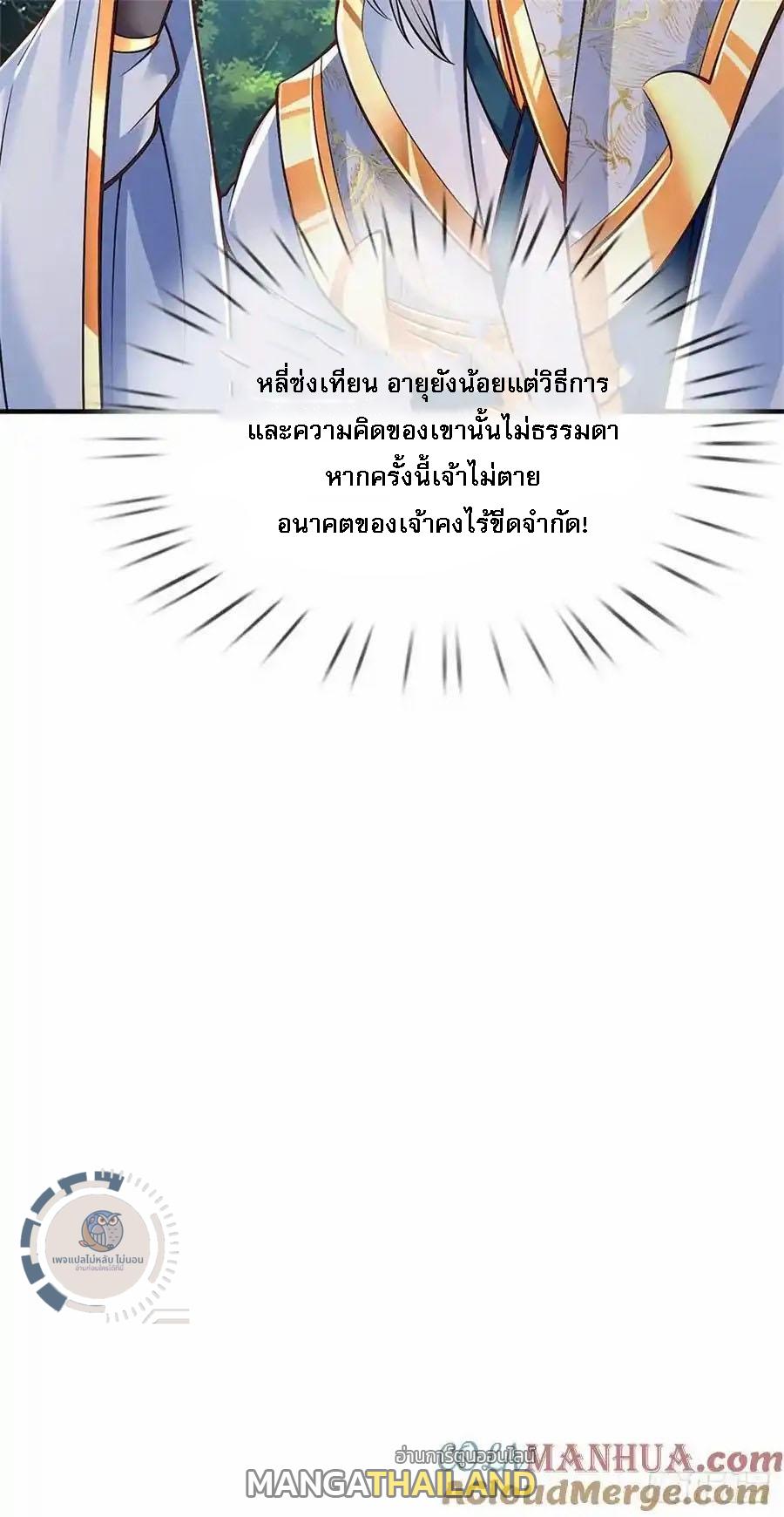 I Return From the Heaven and Worlds ตอนที่ 267 แปลไทยแปลไทย รูปที่ 17