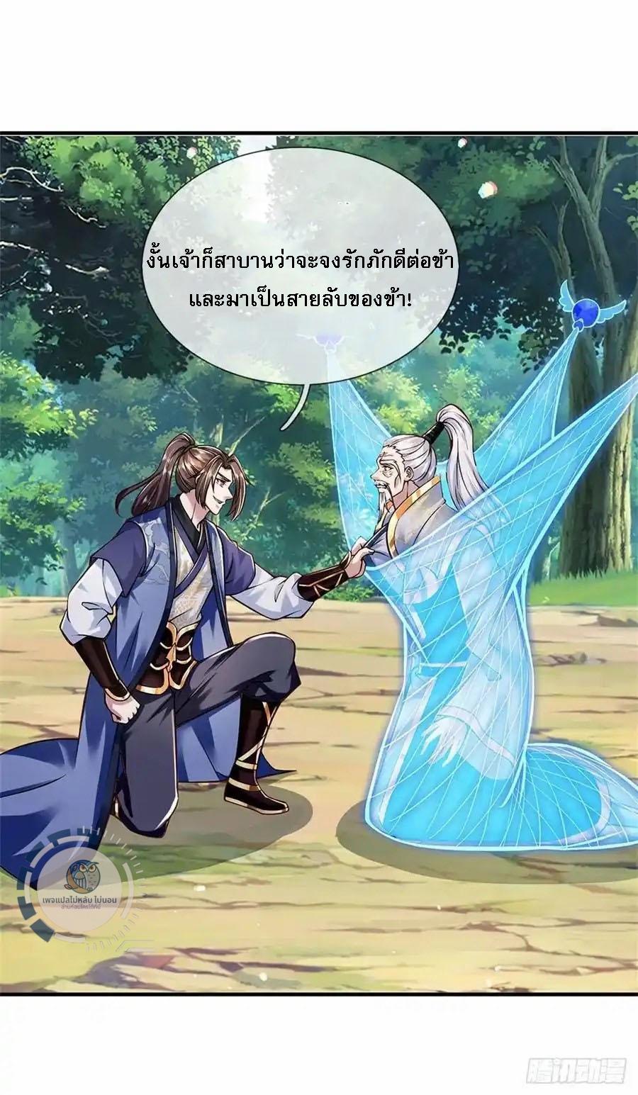 I Return From the Heaven and Worlds ตอนที่ 267 แปลไทยแปลไทย รูปที่ 8