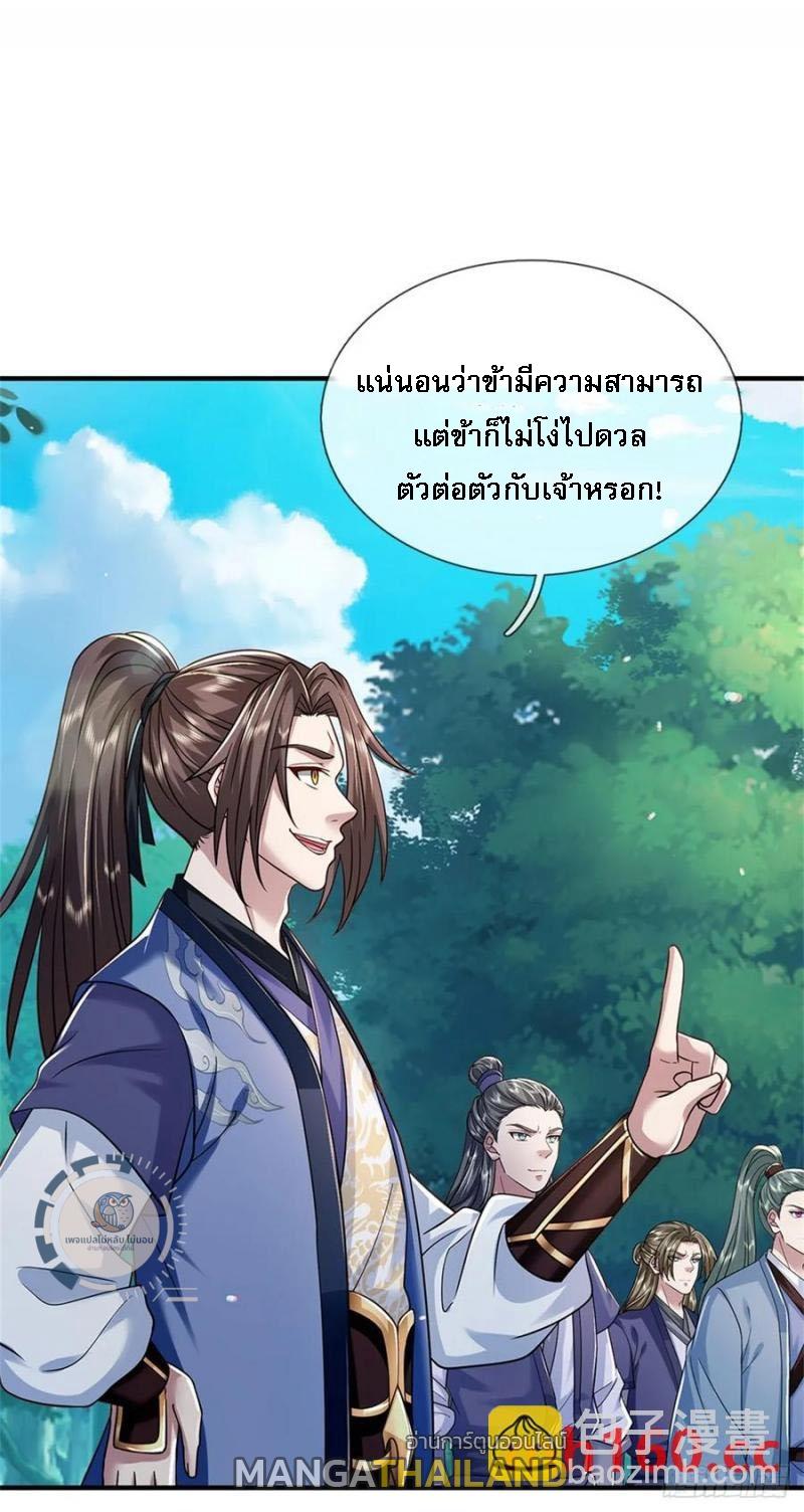 I Return From the Heaven and Worlds ตอนที่ 268 แปลไทยแปลไทย รูปที่ 12