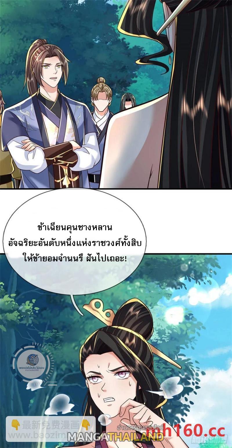 I Return From the Heaven and Worlds ตอนที่ 268 แปลไทยแปลไทย รูปที่ 16