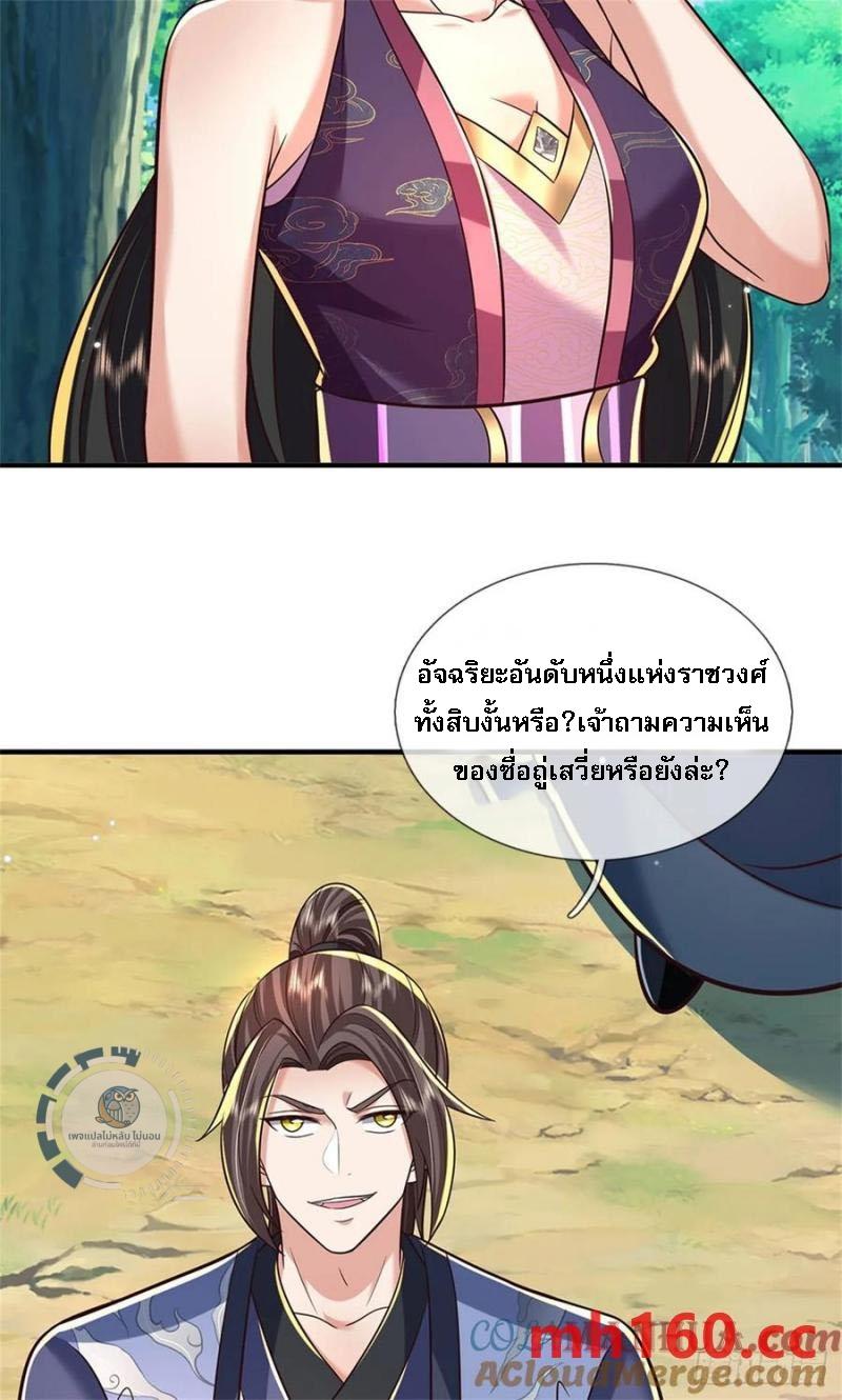 I Return From the Heaven and Worlds ตอนที่ 268 แปลไทยแปลไทย รูปที่ 17