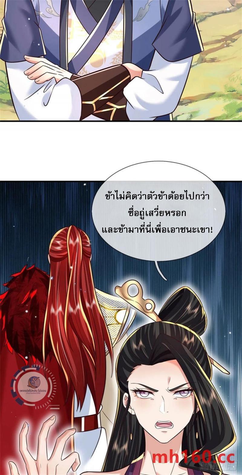 I Return From the Heaven and Worlds ตอนที่ 268 แปลไทยแปลไทย รูปที่ 18