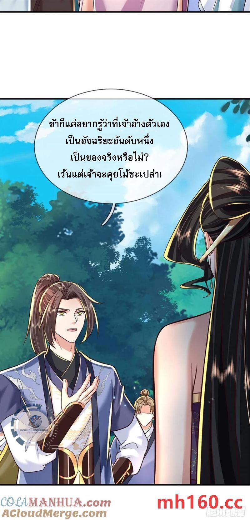 I Return From the Heaven and Worlds ตอนที่ 268 แปลไทยแปลไทย รูปที่ 23