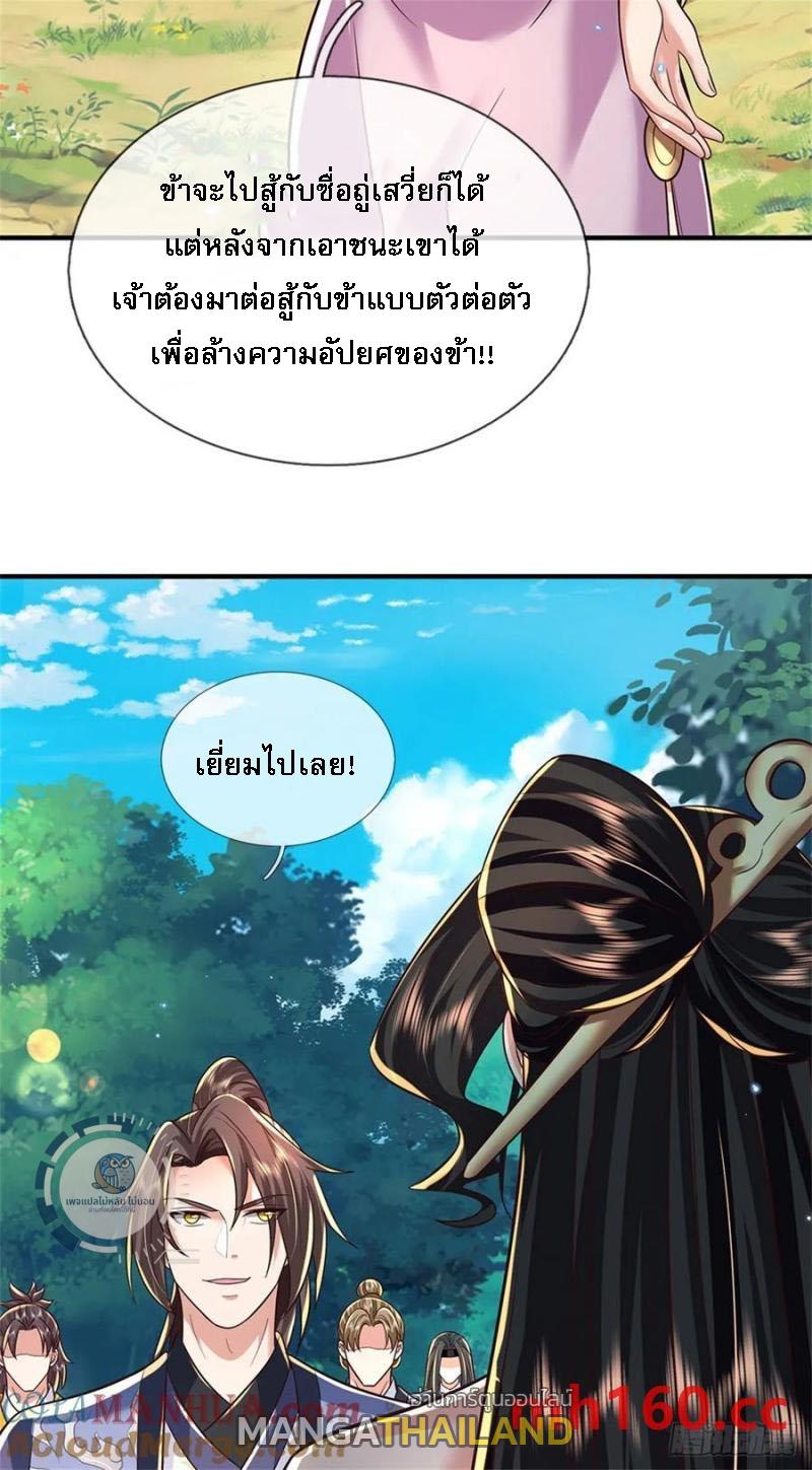 I Return From the Heaven and Worlds ตอนที่ 268 แปลไทยแปลไทย รูปที่ 25