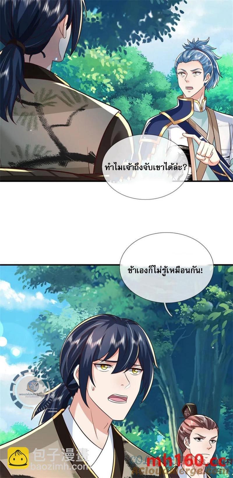 I Return From the Heaven and Worlds ตอนที่ 268 แปลไทยแปลไทย รูปที่ 31