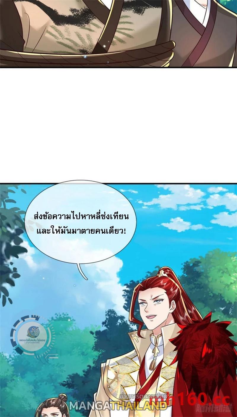 I Return From the Heaven and Worlds ตอนที่ 268 แปลไทยแปลไทย รูปที่ 32