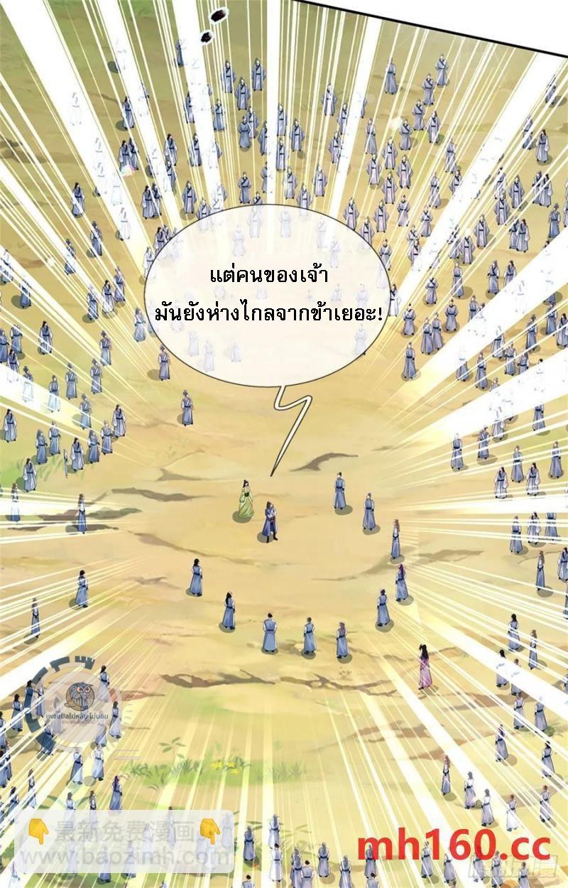 I Return From the Heaven and Worlds ตอนที่ 268 แปลไทยแปลไทย รูปที่ 6