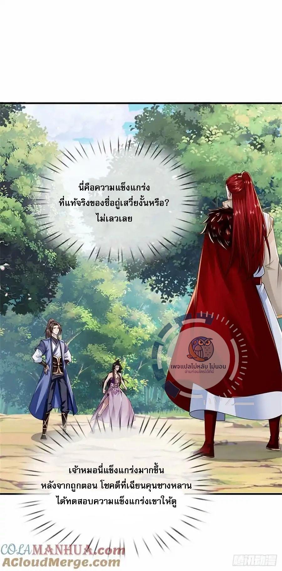 I Return From the Heaven and Worlds ตอนที่ 269 แปลไทยแปลไทย รูปที่ 23