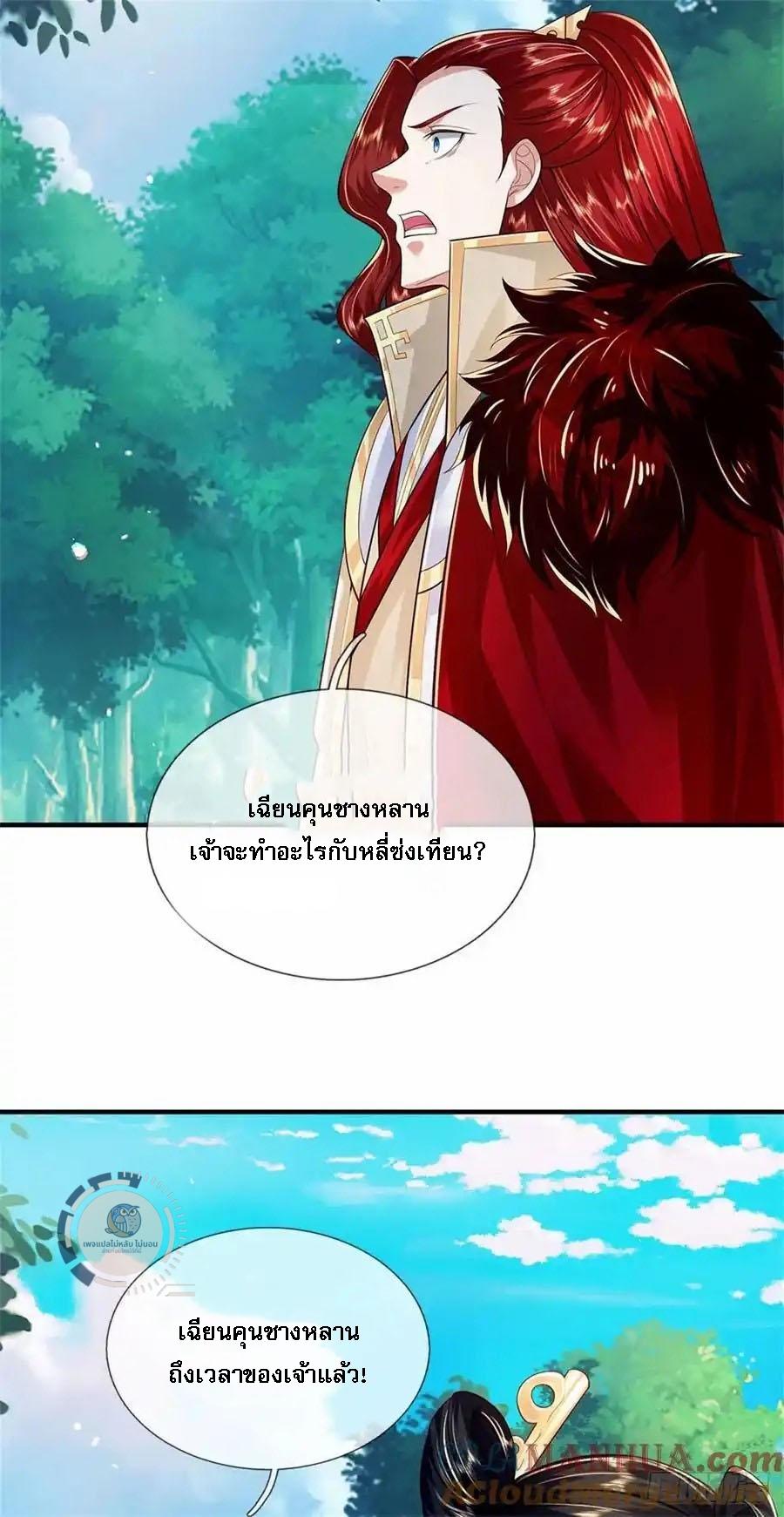 I Return From the Heaven and Worlds ตอนที่ 269 แปลไทยแปลไทย รูปที่ 9