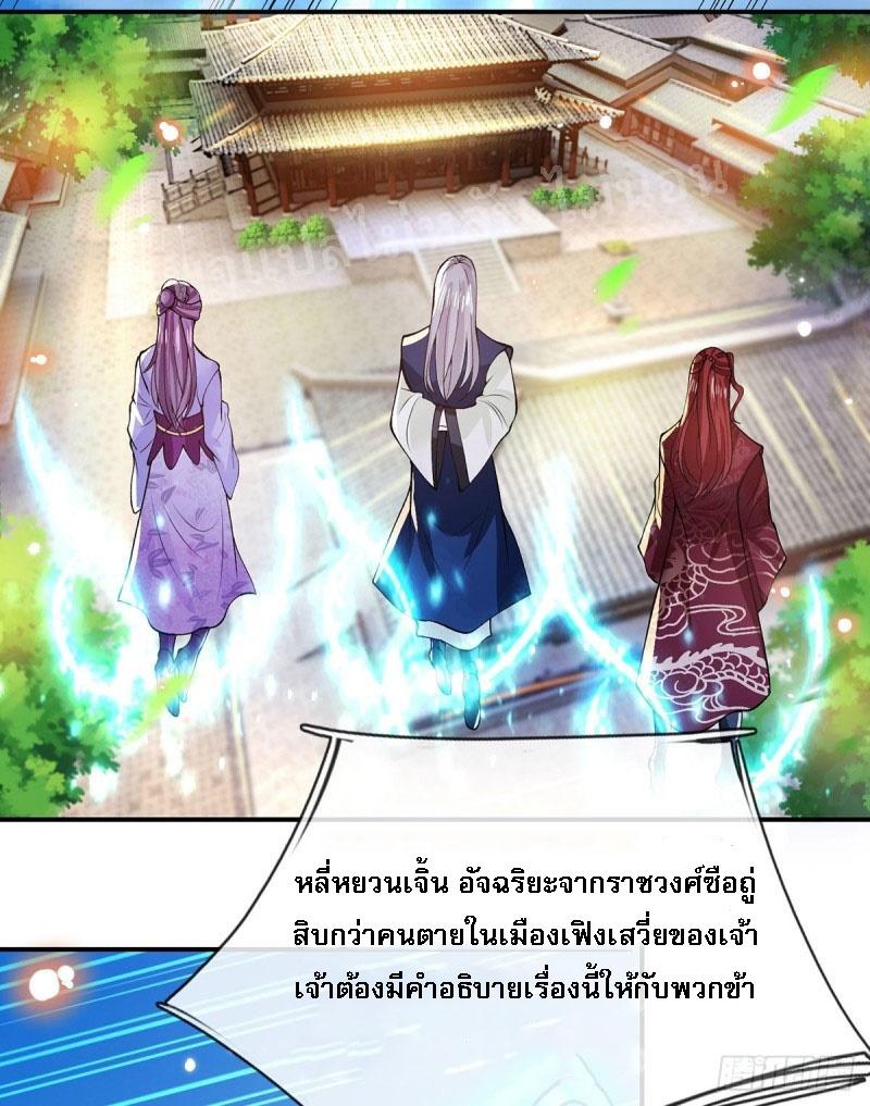 I Return From the Heaven and Worlds ตอนที่ 27 แปลไทย รูปที่ 14