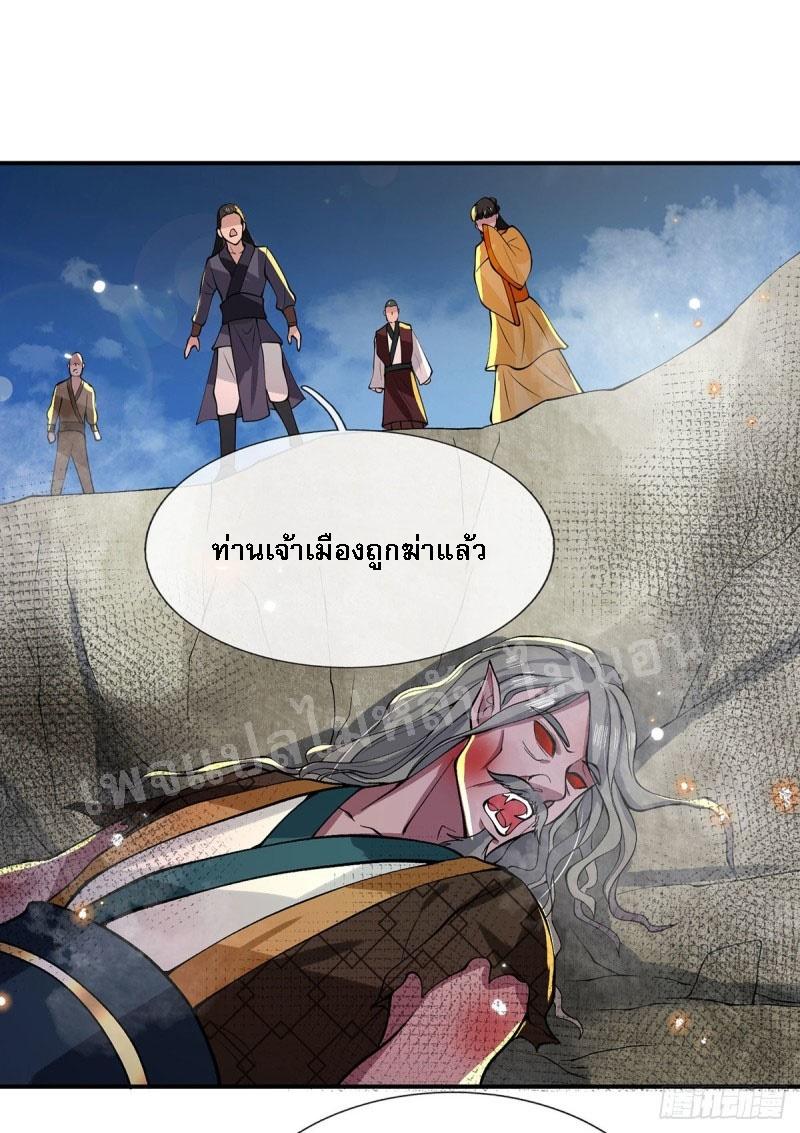 I Return From the Heaven and Worlds ตอนที่ 27 แปลไทย รูปที่ 20