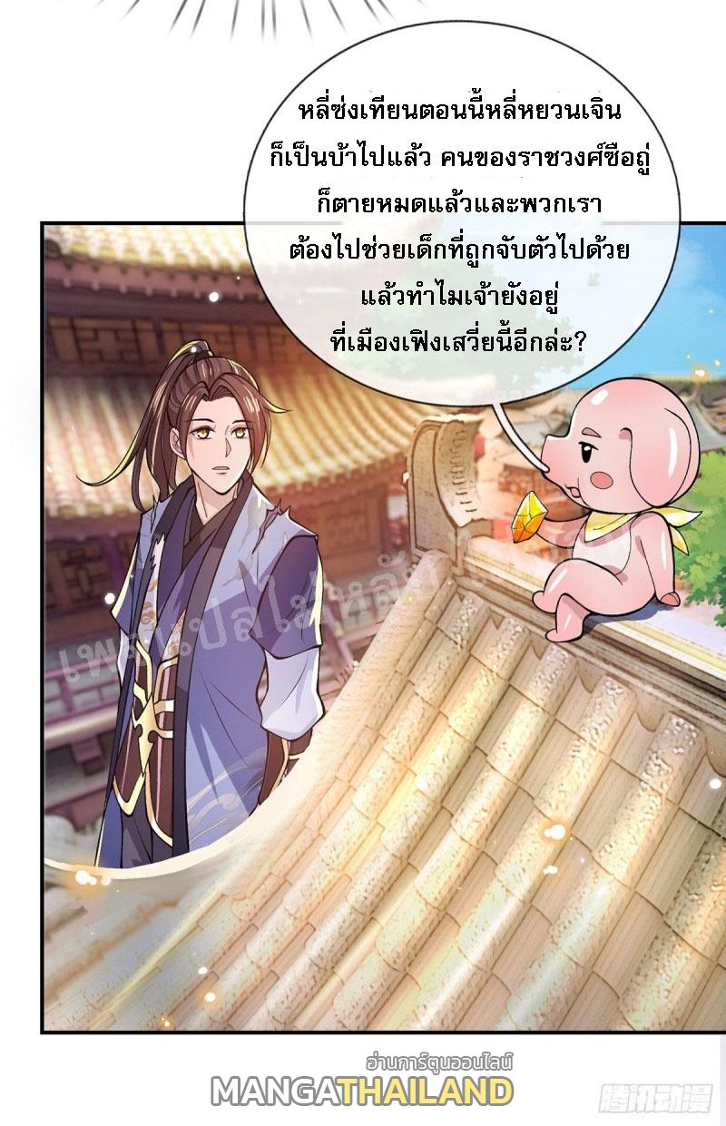 I Return From the Heaven and Worlds ตอนที่ 27 แปลไทย รูปที่ 6