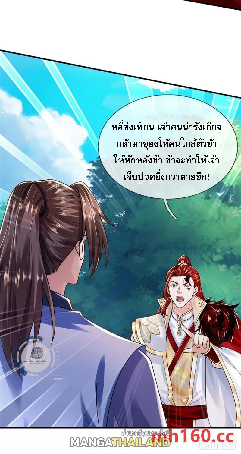 I Return From the Heaven and Worlds ตอนที่ 270 แปลไทยแปลไทย รูปที่ 10