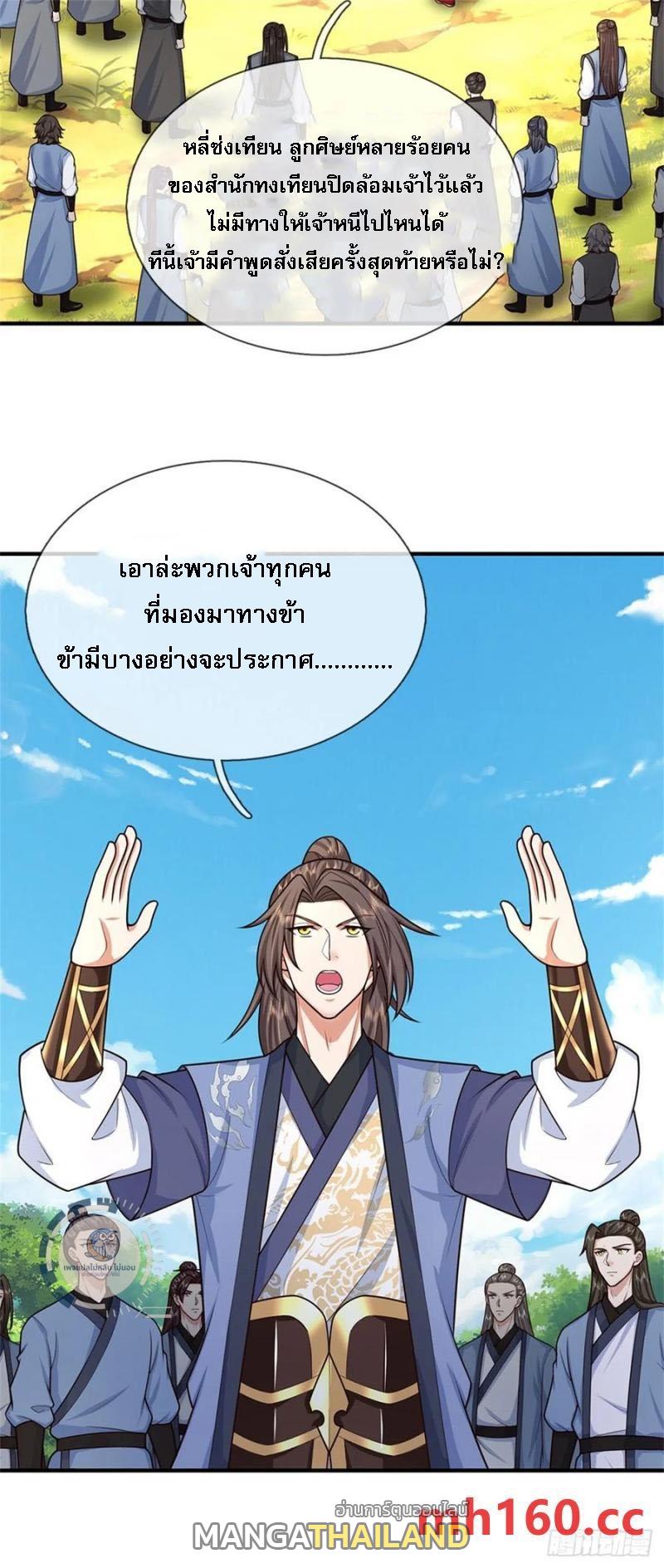 I Return From the Heaven and Worlds ตอนที่ 270 แปลไทยแปลไทย รูปที่ 16