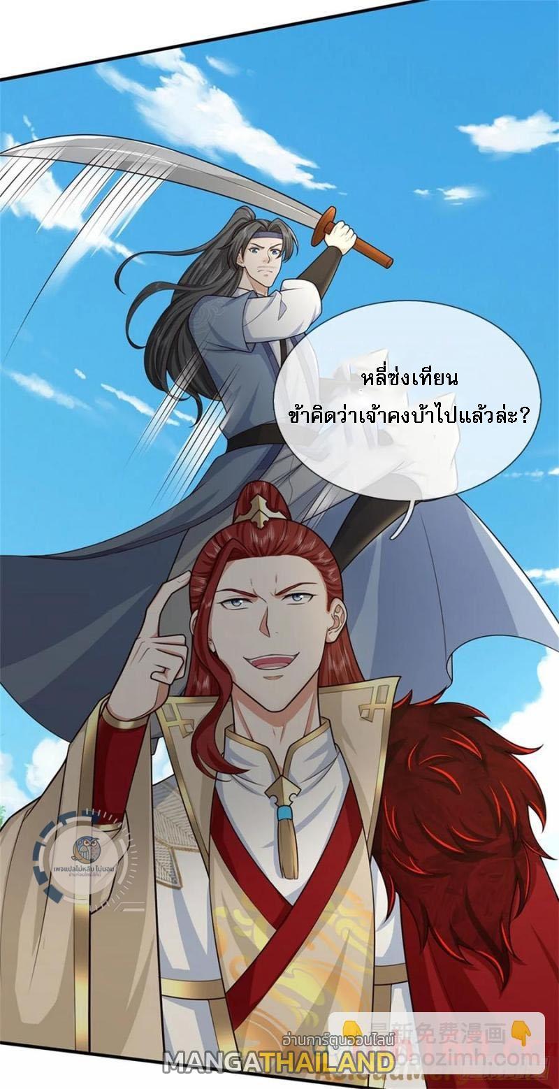 I Return From the Heaven and Worlds ตอนที่ 270 แปลไทยแปลไทย รูปที่ 19