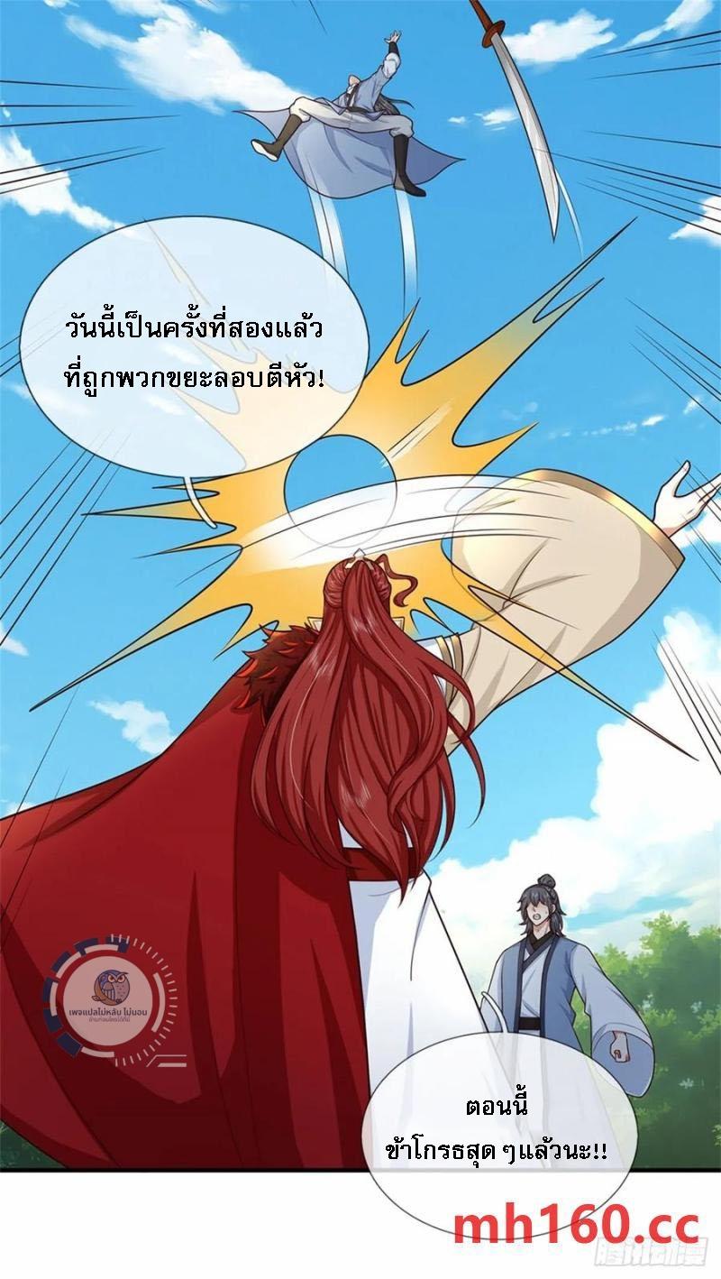 I Return From the Heaven and Worlds ตอนที่ 270 แปลไทยแปลไทย รูปที่ 24