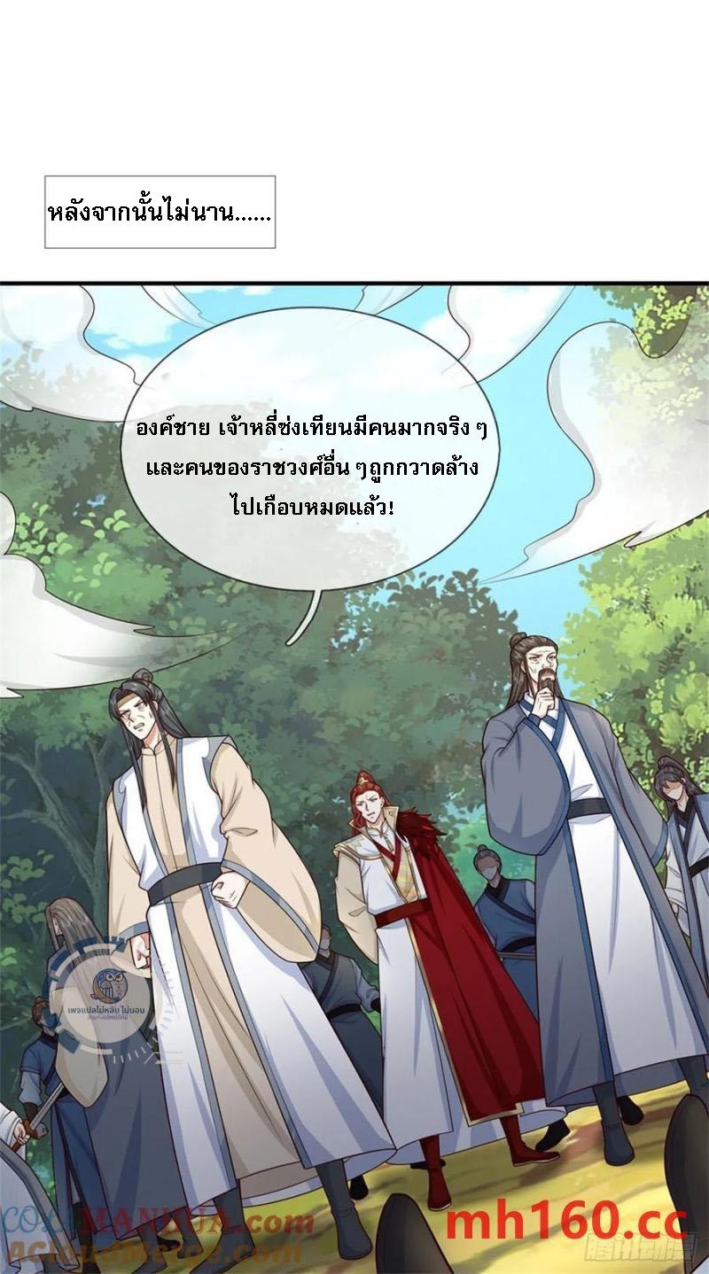 I Return From the Heaven and Worlds ตอนที่ 270 แปลไทยแปลไทย รูปที่ 27