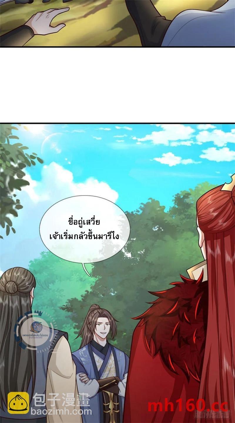 I Return From the Heaven and Worlds ตอนที่ 270 แปลไทยแปลไทย รูปที่ 28