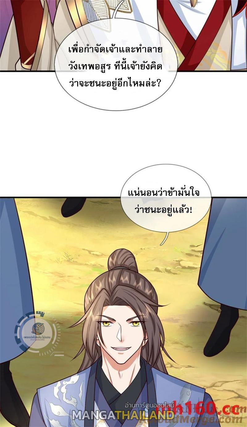 I Return From the Heaven and Worlds ตอนที่ 270 แปลไทยแปลไทย รูปที่ 31