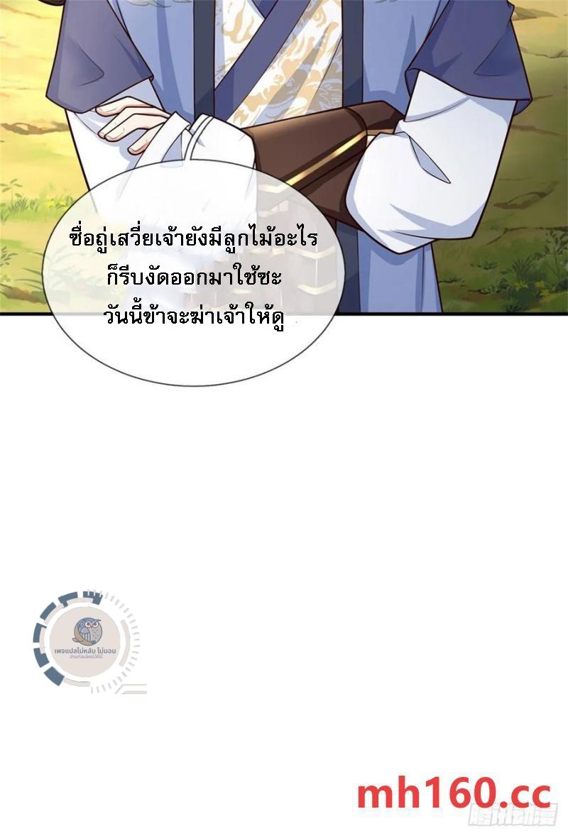 I Return From the Heaven and Worlds ตอนที่ 270 แปลไทยแปลไทย รูปที่ 32