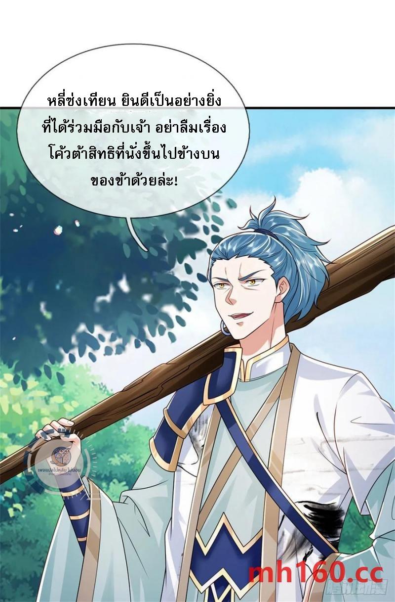 I Return From the Heaven and Worlds ตอนที่ 270 แปลไทยแปลไทย รูปที่ 4