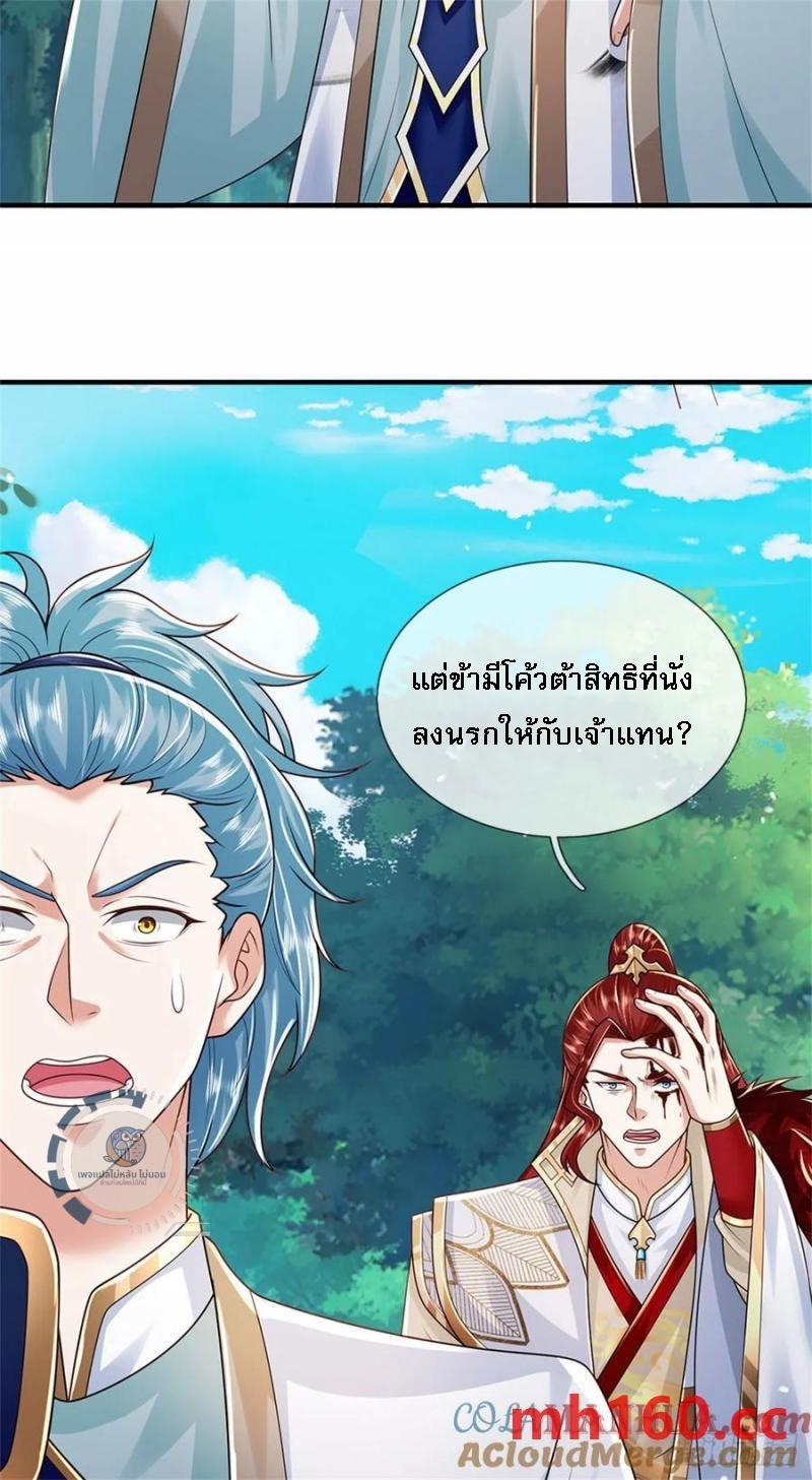 I Return From the Heaven and Worlds ตอนที่ 270 แปลไทยแปลไทย รูปที่ 5