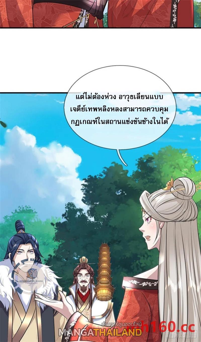 I Return From the Heaven and Worlds ตอนที่ 271 แปลไทยแปลไทย รูปที่ 18