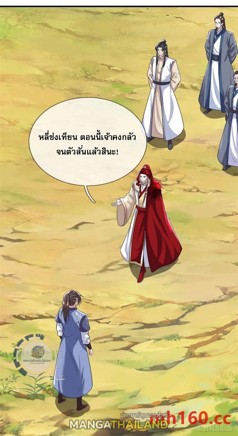 I Return From the Heaven and Worlds ตอนที่ 271 แปลไทยแปลไทย รูปที่ 20