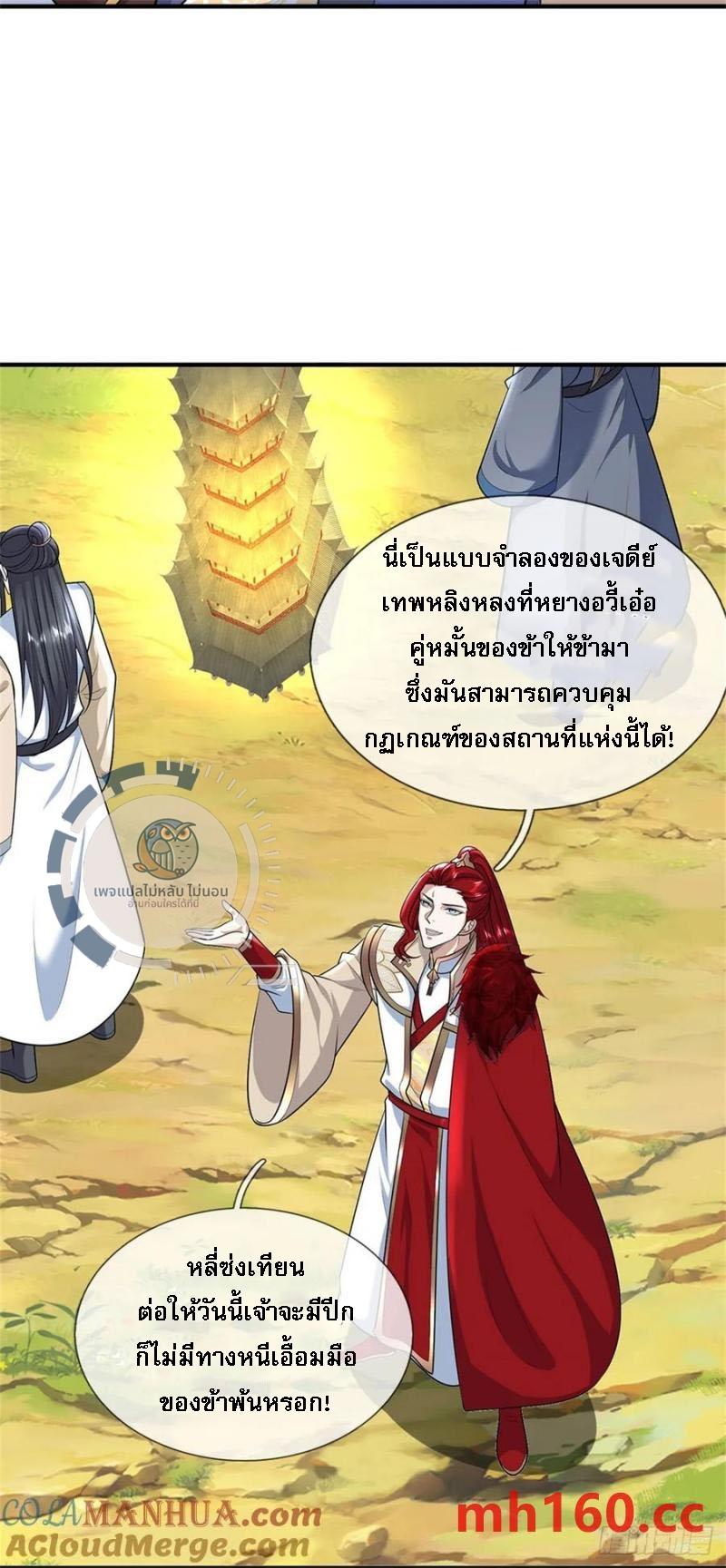 I Return From the Heaven and Worlds ตอนที่ 271 แปลไทยแปลไทย รูปที่ 3